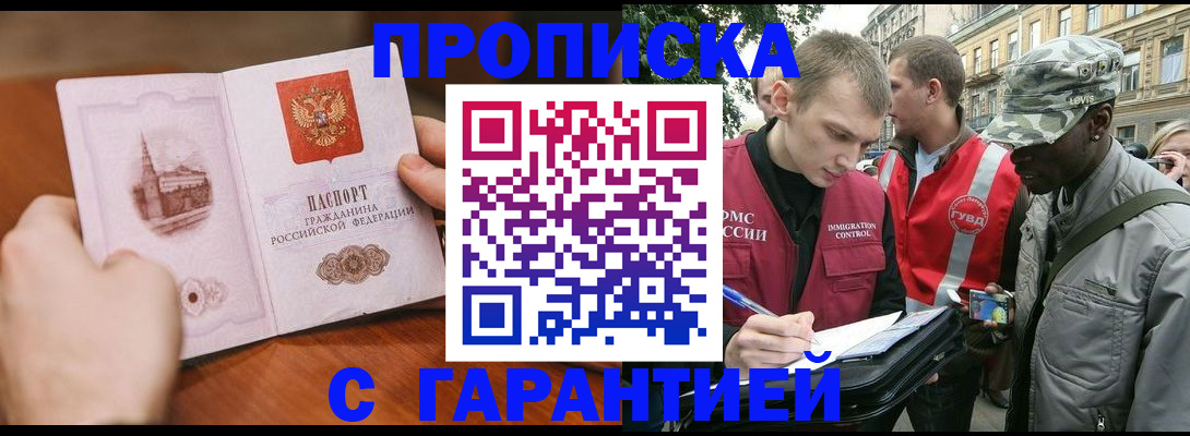 временная регистрация для школы в Находке