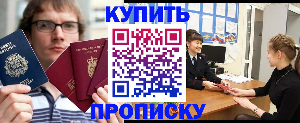 прописка паспорт в Находке