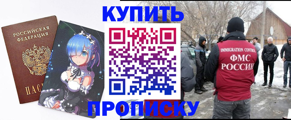 прописка для школы в Находке